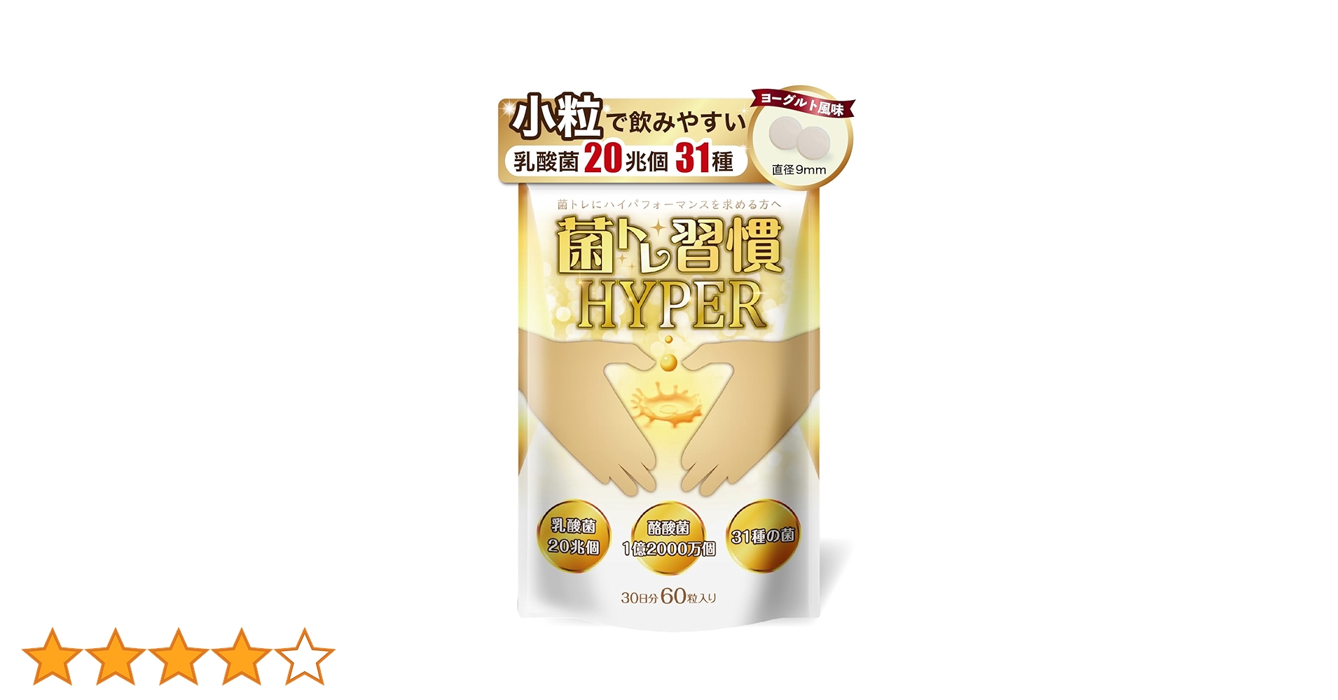 Amazon | 菌トレ習慣 HYPER 乳酸菌 20兆個 酪酸菌 オリゴ糖